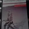 Unde malum или в каком мире мы живем? (Рецензия на кн.: Зиґмунт Бауман, Деонідас Донскіс. Моральна спільнота. Втрата чутливості у плинній сучасності / Пер. з англ. Олександра Буценка. – К.: ДУХ І ЛІТЕРА, KMBS, 2014. – 280 с. Сер. «Бібліотека спротиву. Бібліотека надії»).